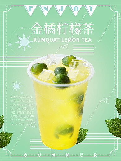 金橘柠檬茶