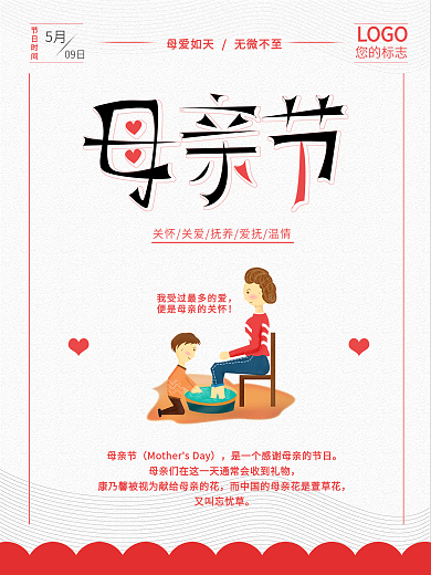 原创白色简洁手绘风母亲节节日海报