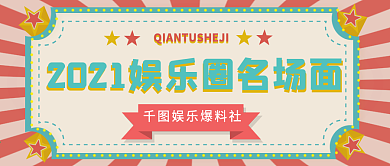 复古国潮风公众号封面