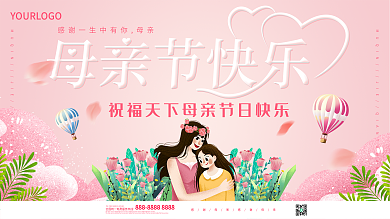 原创标题感恩母亲节快乐节日祝福展板