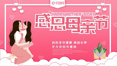母亲节海报