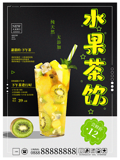 原创手绘插画水果茶饮海报