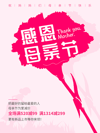 原创感恩母亲节海报