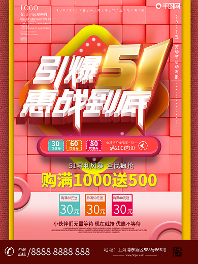 五一商场促销海报设计