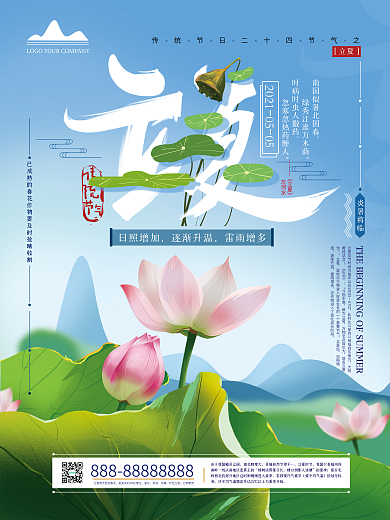 原创手绘插画立夏节气海报