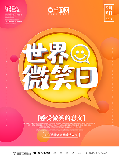 清新世界微笑日主题海报