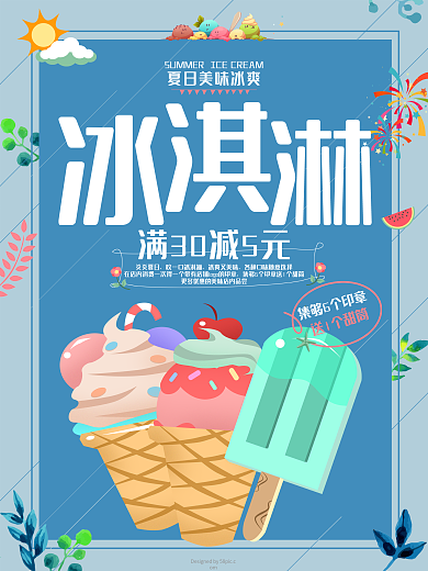 夏季美味冰爽冰淇淋海报