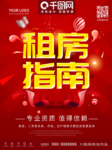 C4D红色大气租房指南房屋中介海报