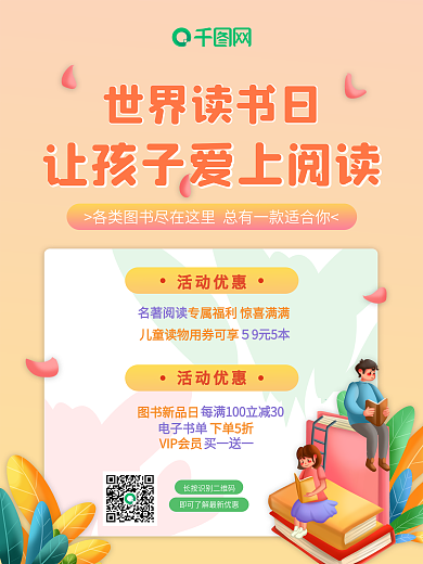 读书教育阅读日儿童学习电商活动促销海报