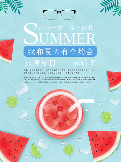 清新简约蓝色夏日西瓜汁海报
