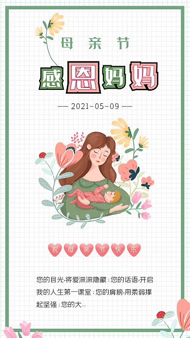 母亲节感恩母亲抱婴儿插画母亲节快乐海报