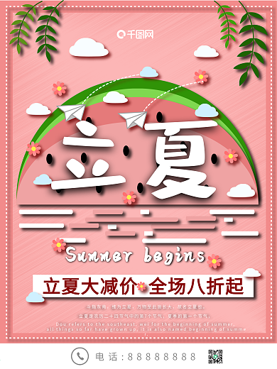 原创立夏促销海报剪纸风可爱清新