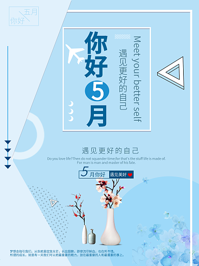 你好五月小清新简约海报