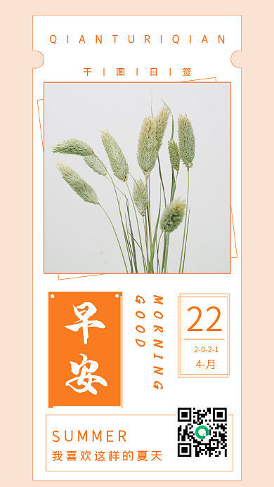 清新简约极简早安日签