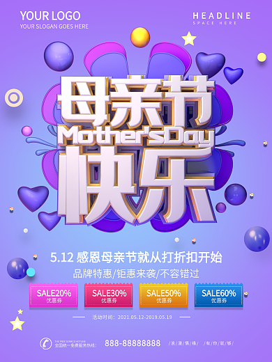 原创母亲节c4d促销海报