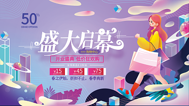 手绘炫彩插画风城市风开业展板