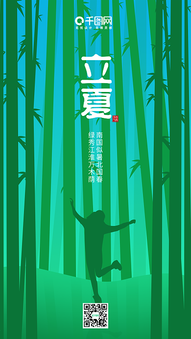 场景渐变插画二十四节气立夏手机海报