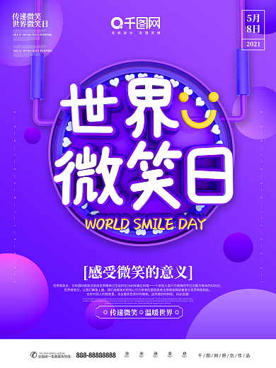 C4D世界微笑日主题海报