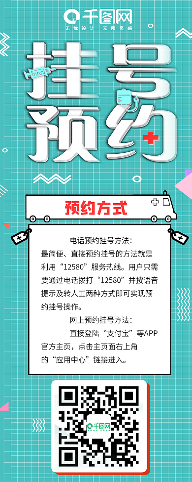 挂号预约就医体检优惠活动信息长图