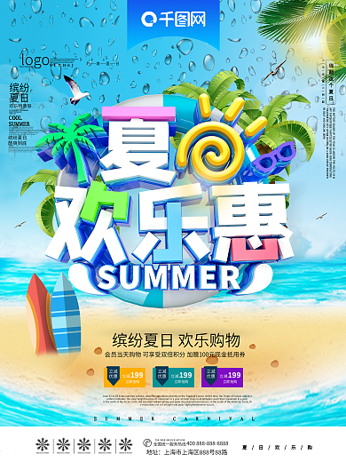夏季背景图片
