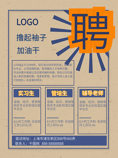 招聘海报复古怀旧