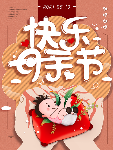 原创手绘母亲节节日宣传海报