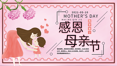 母亲节快乐节日祝福展板