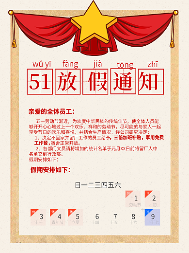五一劳动节放假通知简约海报