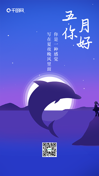 场景渐变插画五月你好手机海报