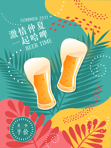 原创啤酒促销海报夏季美食