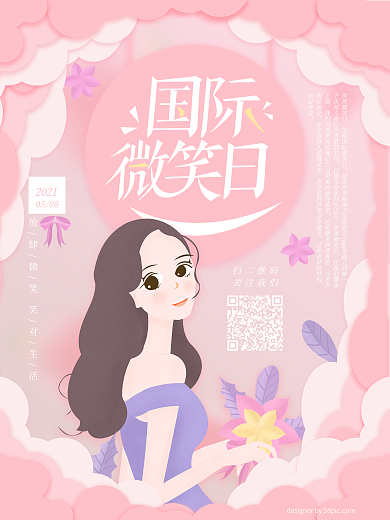 原创手绘剪纸风小清新国际微笑日海报