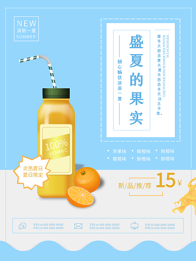 清新水果橘子果汁海报