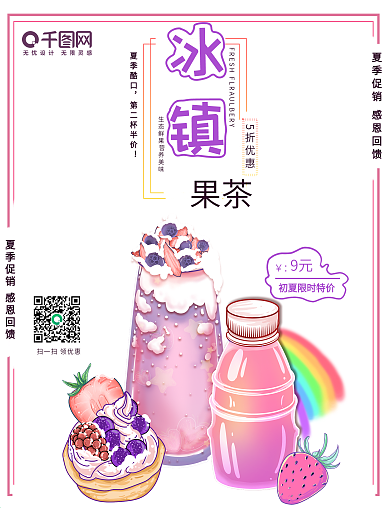 冷饮海报 夏日果汁 冰淇淋海报 美食海报