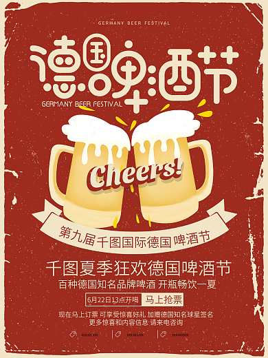 德国啤酒节海报设计