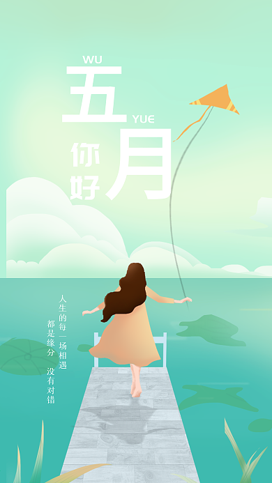 五月你好手绘清新手机壁纸海报