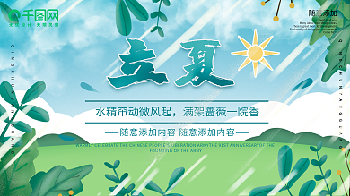 小清新手绘蓝天白云立夏展板