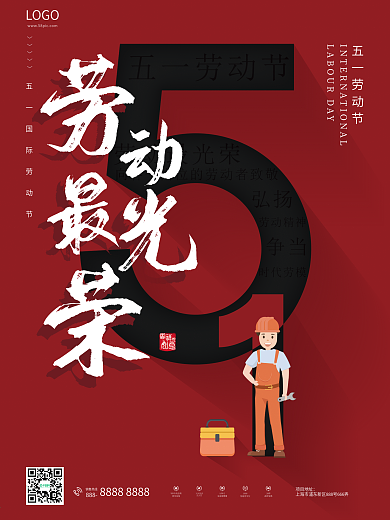 五一劳动节海报劳动最光荣工人红色公益展板