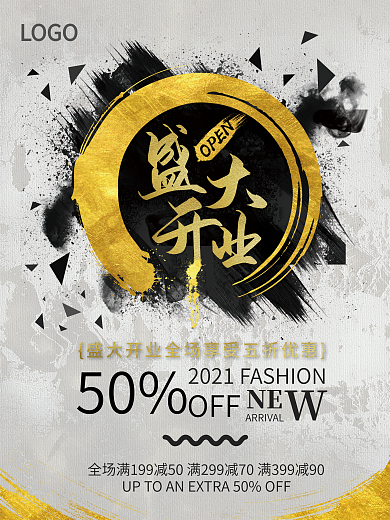 黑金盛大开业商业海报