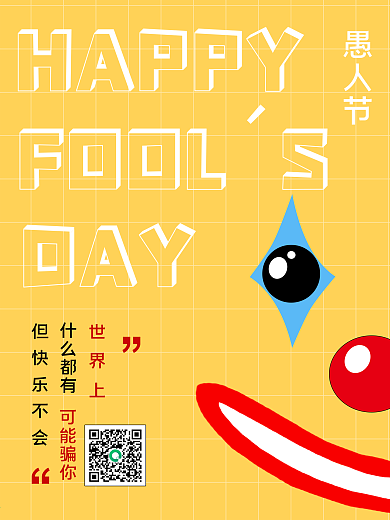 简约黄色小丑海报愚人节