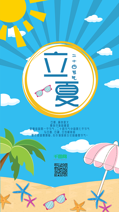 原创24节气立夏小清新简约手机用图