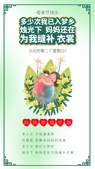 母亲节快乐母爱感恩母亲妈妈节日快乐插画
