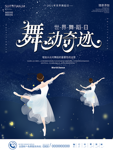 世界舞蹈日宣传海报