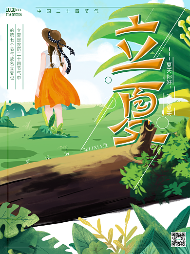 原创插画手绘立夏节气宣传海报
