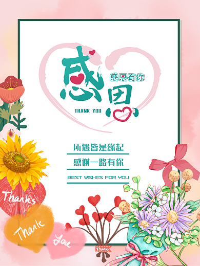 感恩节海报节日鲜花母亲节温暖色彩