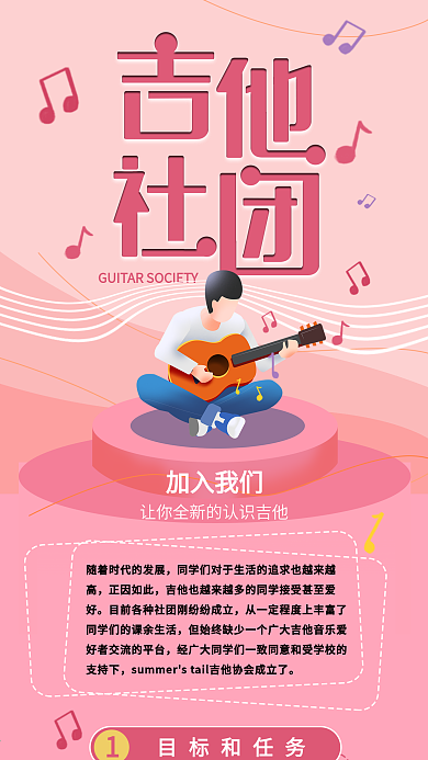 吉他社团纳新工作计划弹吉他信息长图