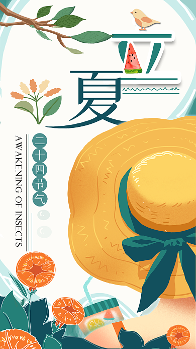 树枝泡泡西瓜原创清新降温立夏海报