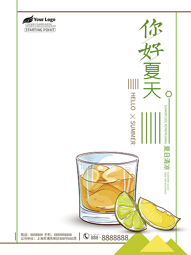 夏日饮料海报