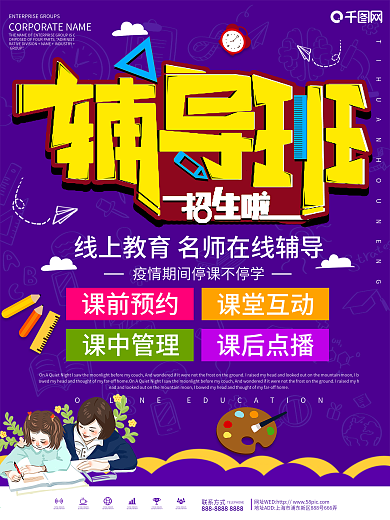简约课程辅导培训海报