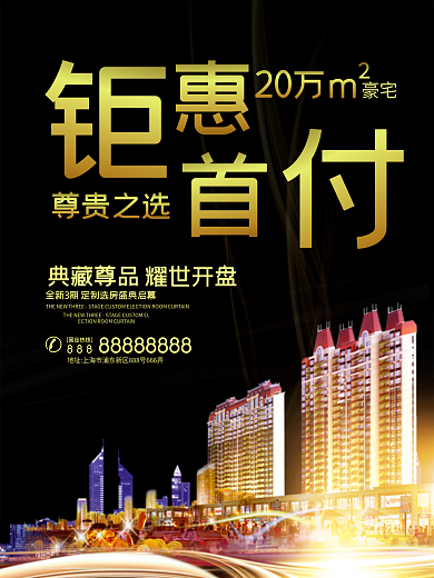 大气地产广告宣传海报