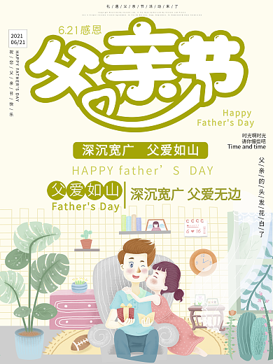 感恩父亲节节日宣传海报